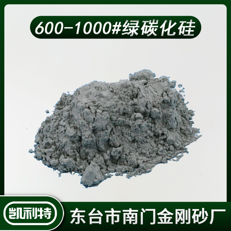 600-1000#绿碳化硅