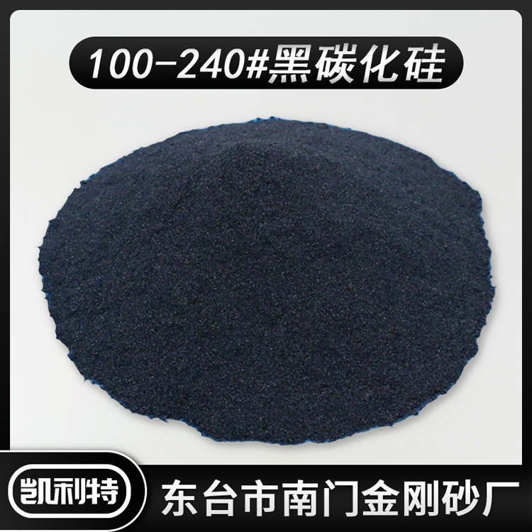 100-240#黑碳化硅